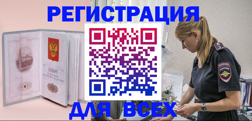 временная регистрация в квартире в Полярном